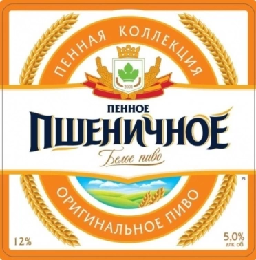 Пиво "Пенное пшеничное"