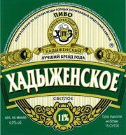 Пиво "Хадыженское"