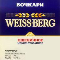 Пиво "Weiss Berg"