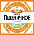 Пиво "Пенное пшеничное"